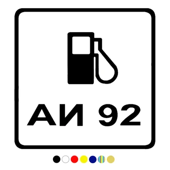 CS-1313#10/12/15 cm AI-92 92# smešno avto nalepke, vinilne nalepke za avto avto nalepke styling na rezervoar za gorivo skp, izberite barvo